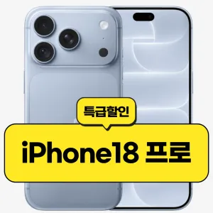 아이폰18 프로